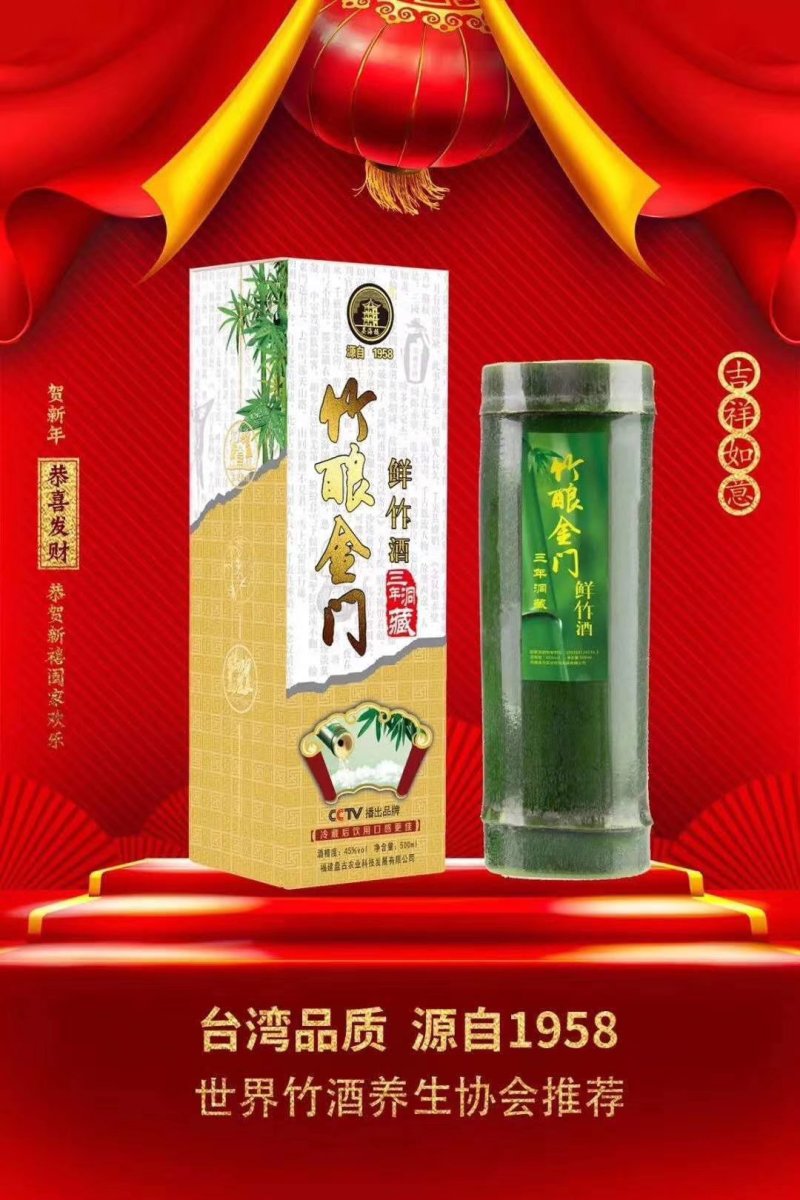竹酿金门竹筒酒