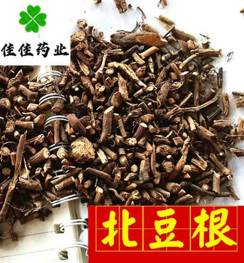 北豆根好统货过筛货无碎末供应各种中药材