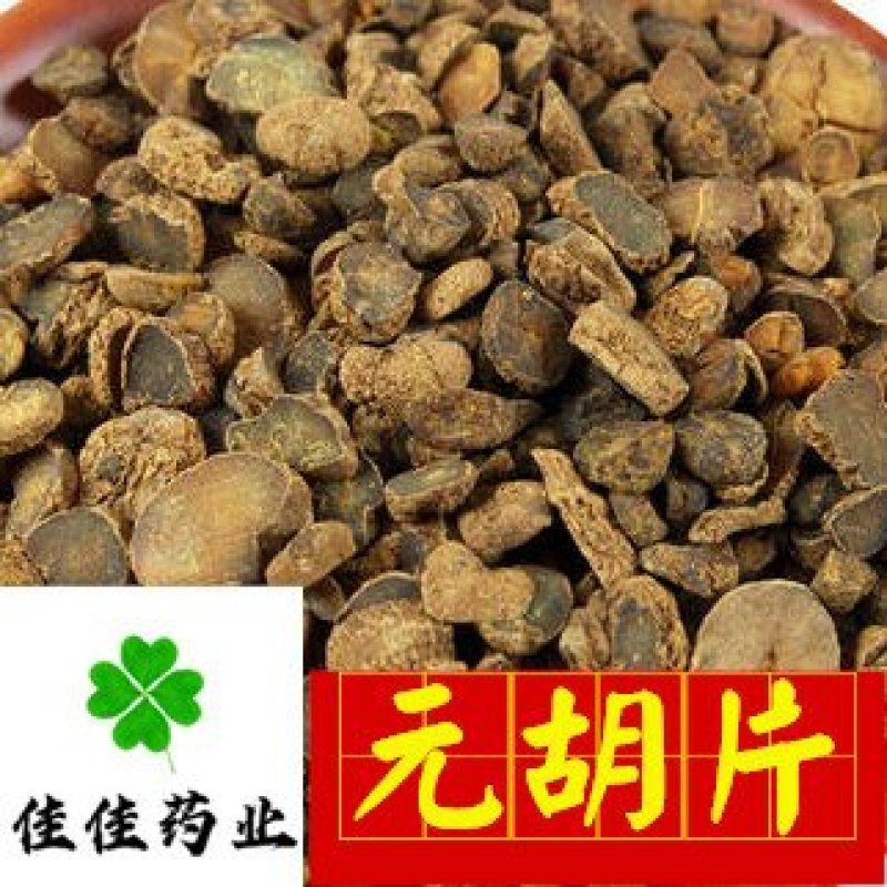 延胡索元胡颗粒元胡片元胡颗粒醋元胡炒元胡颗粒