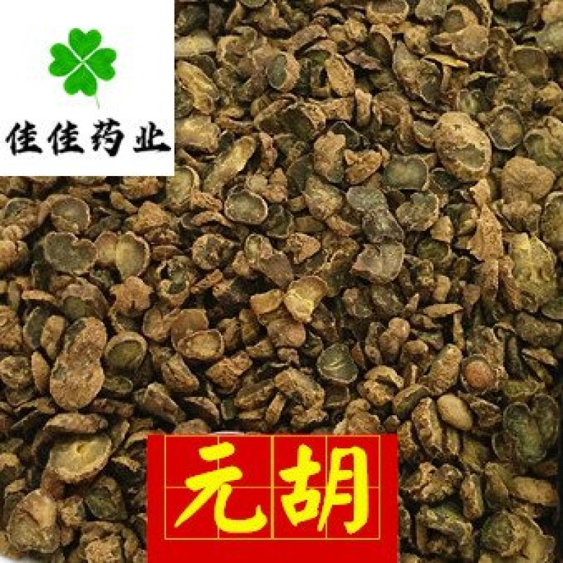 延胡索元胡颗粒元胡片元胡颗粒醋元胡炒元胡颗粒