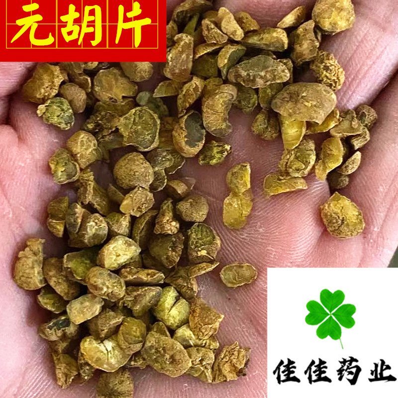 延胡索元胡颗粒元胡片元胡颗粒醋元胡炒元胡颗粒