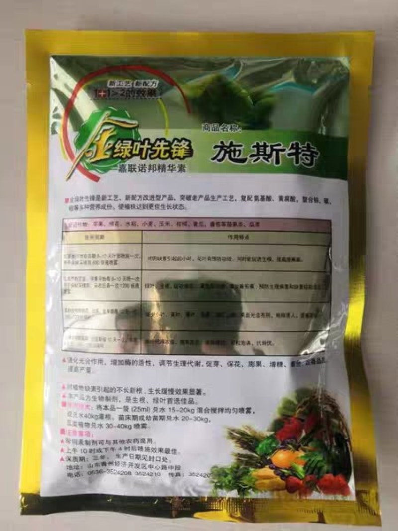 绿叶先锋施斯特迅速解除药害三天恢复生机25毫升