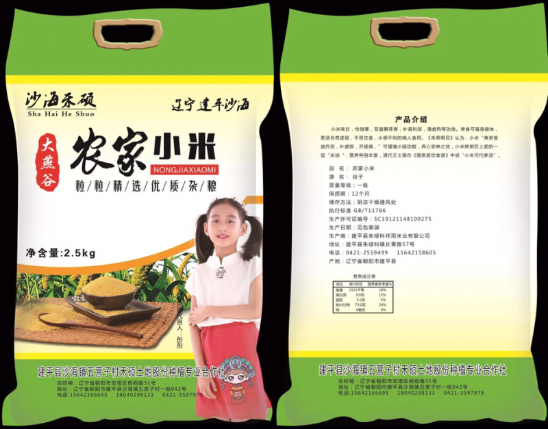 沙海禾硕大燕谷小米