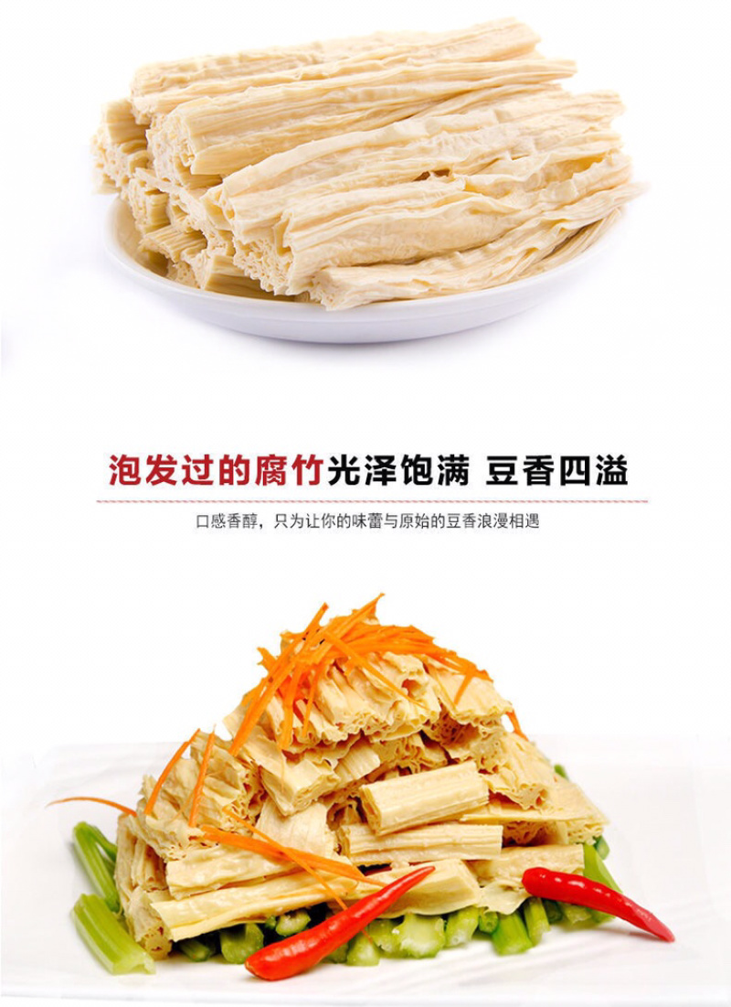 头层腐竹2斤起腐竹干货批发火锅凉拌菜皮豆筋
