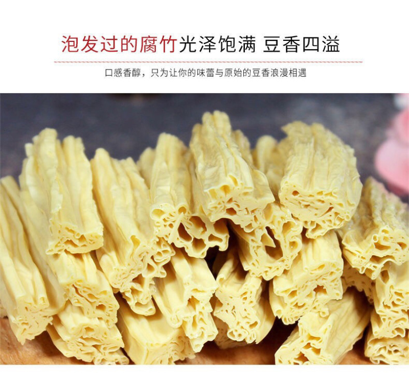 头层腐竹2斤起腐竹干货批发火锅凉拌菜皮豆筋