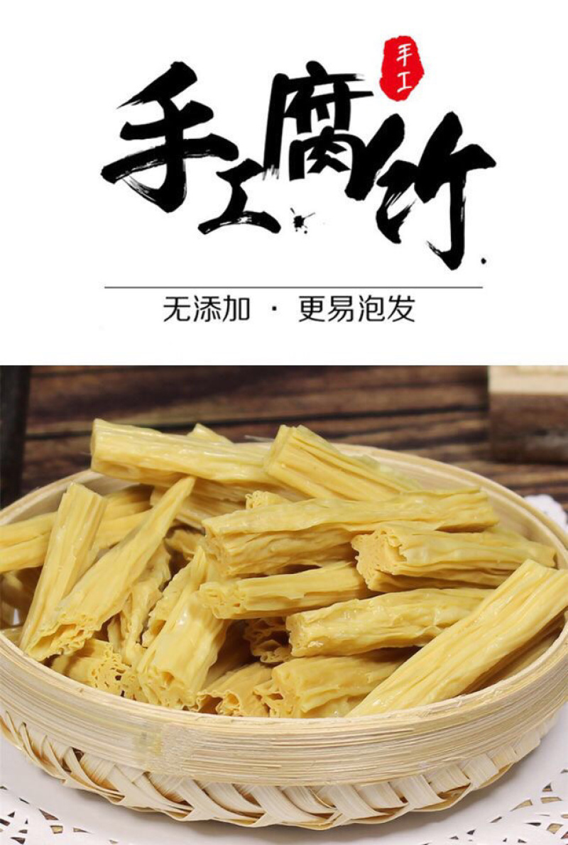 头层腐竹2斤起腐竹干货批发火锅凉拌菜皮豆筋