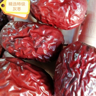 新疆优质成品灰枣，精选特级，5斤起发货，量多优惠多