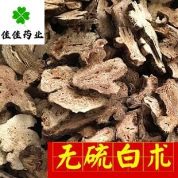 白术大统货纯无硫白术供应各种中药材看规格下单