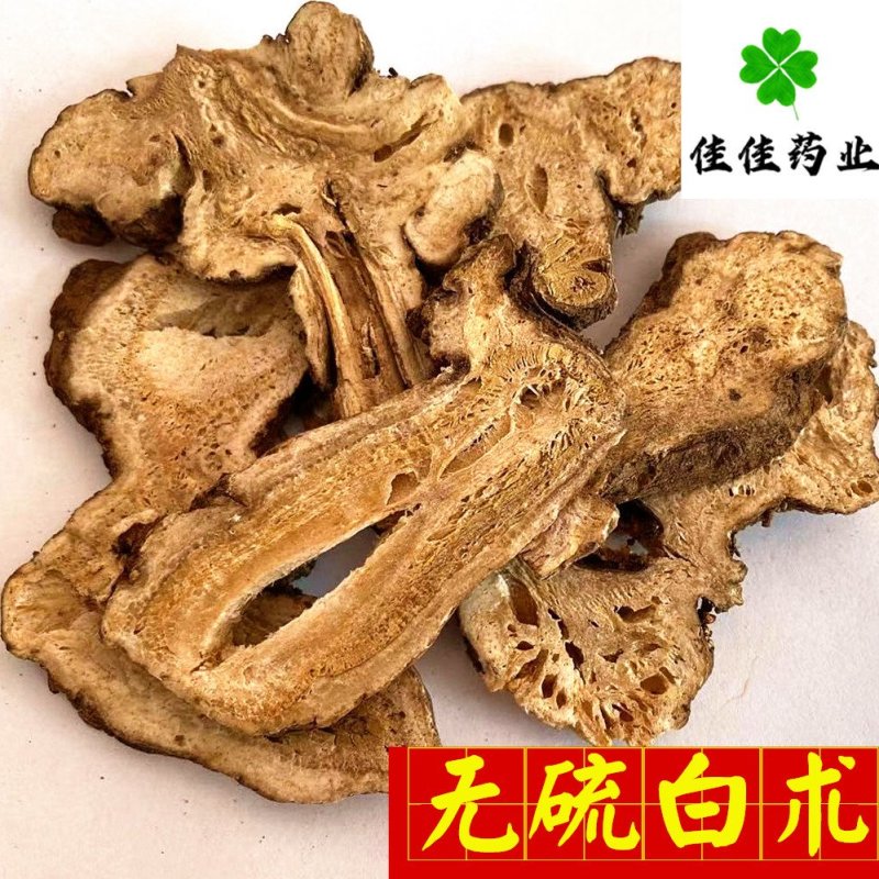 白术大统货纯无硫白术供应各种中药材看规格下单