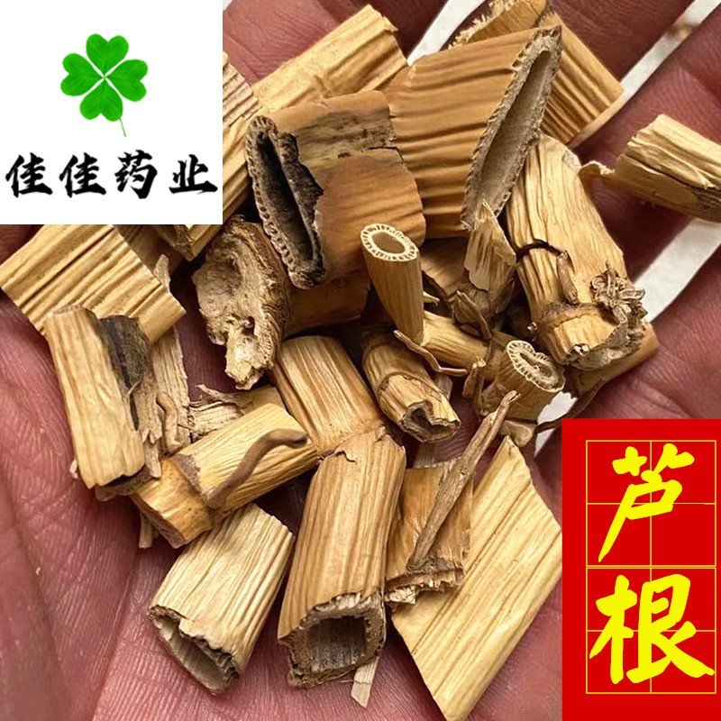 芦根芦苇根野生货大统货干度好供应各种中药材