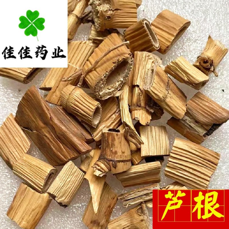 芦根芦苇根野生货大统货干度好供应各种中药材