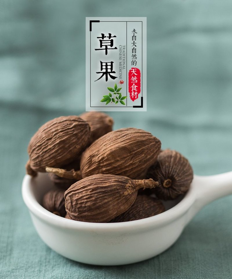 草果香料家用商用特级云南中药材干大料调料香料500克