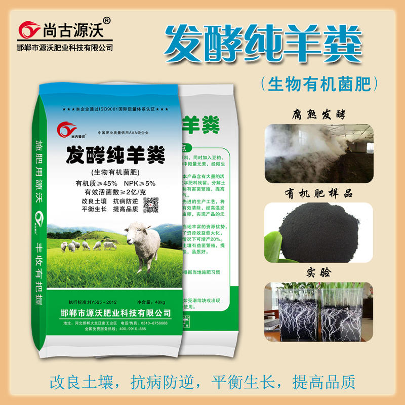发酵羊粪以纯羊粪为载体发酵的生物有机菌肥