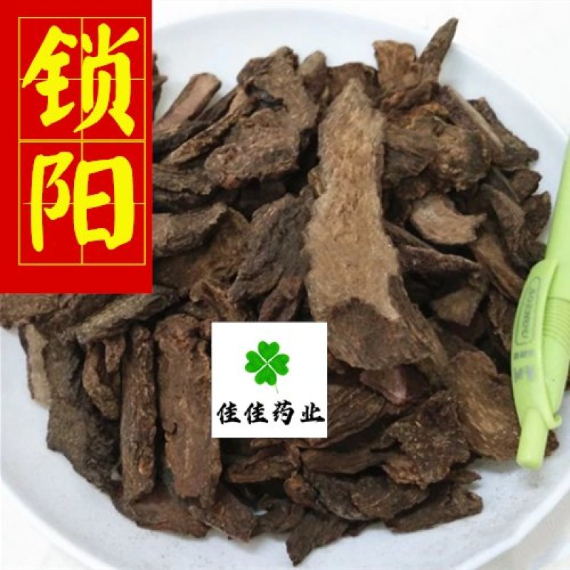 锁阳无硫锁阳大统货净货供应各种中药材