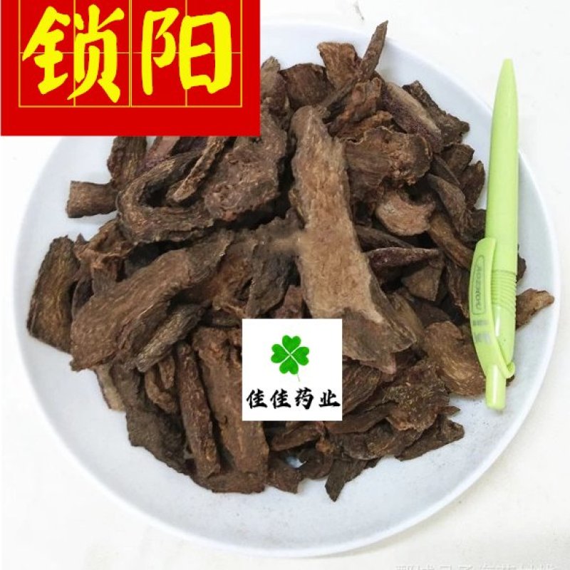 锁阳无硫锁阳大统货净货供应各种中药材