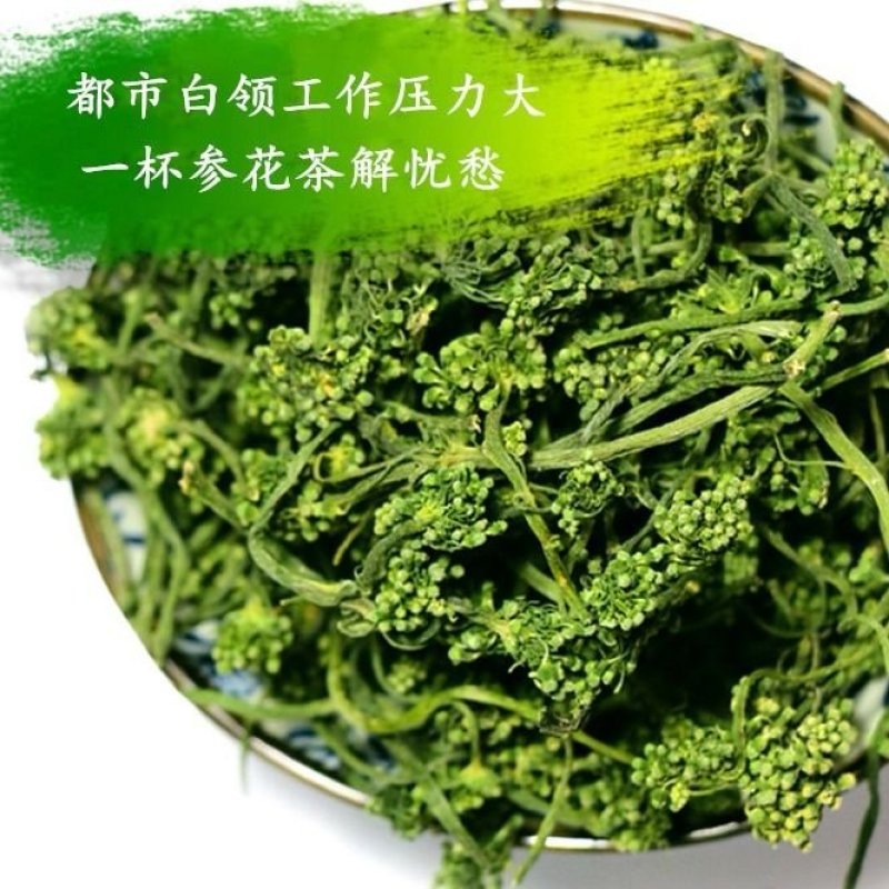人参花长白山人参花8年参龄参花