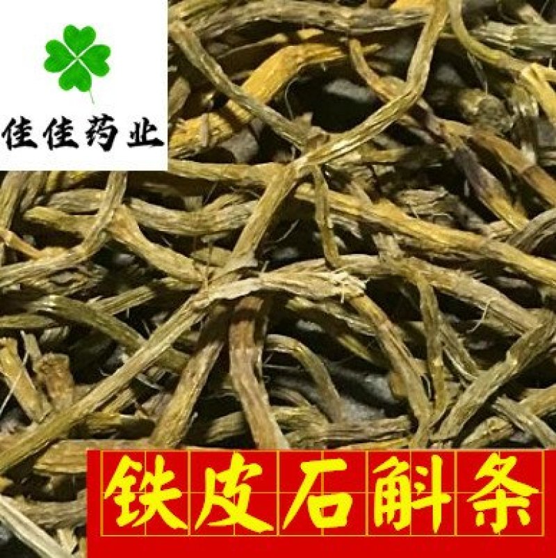 铁皮石斛干条胶质好多种规格看规格下单