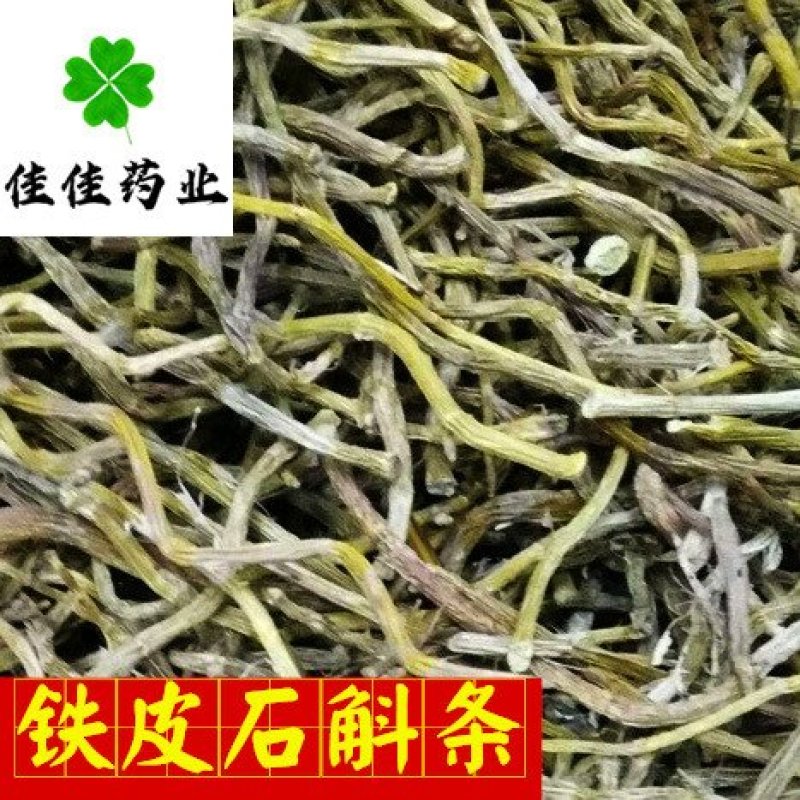 铁皮石斛干条胶质好多种规格看规格下单