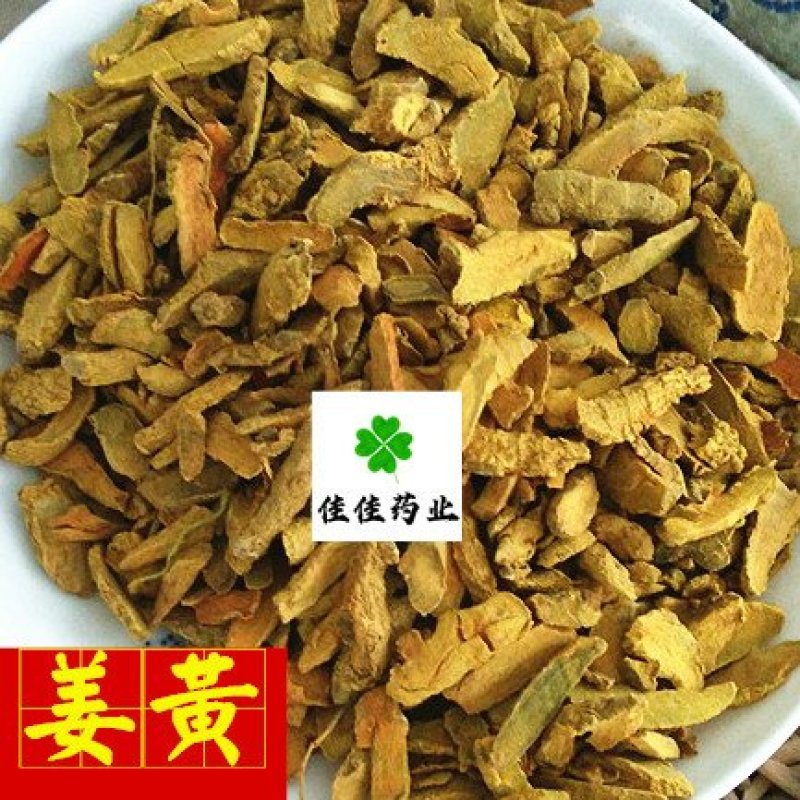 姜黄色姜黄颜色好无硫货大统货供应各种中药材