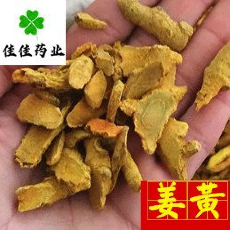 姜黄色姜黄颜色好无硫货大统货供应各种中药材