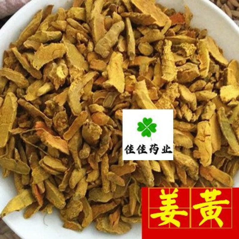 姜黄色姜黄颜色好无硫货大统货供应各种中药材