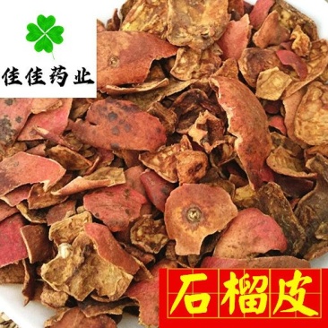 石榴皮石榴壳干货大统货可打粉供应各种中药材