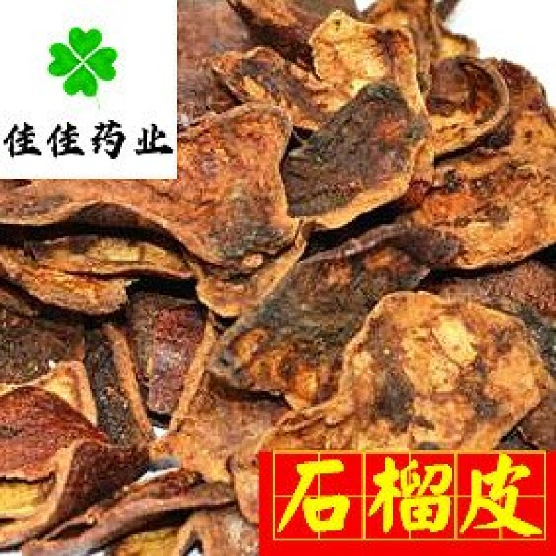 石榴皮石榴壳干货大统货可打粉供应各种中药材