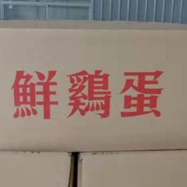 供货:双色粉蛋重量:34/37