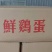 供货:双色粉蛋重量:34/37