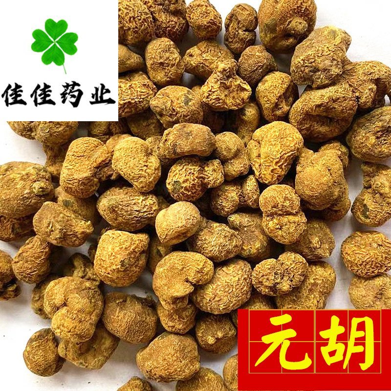 元胡延索胡元胡个大选货另有元胡片0.6筛