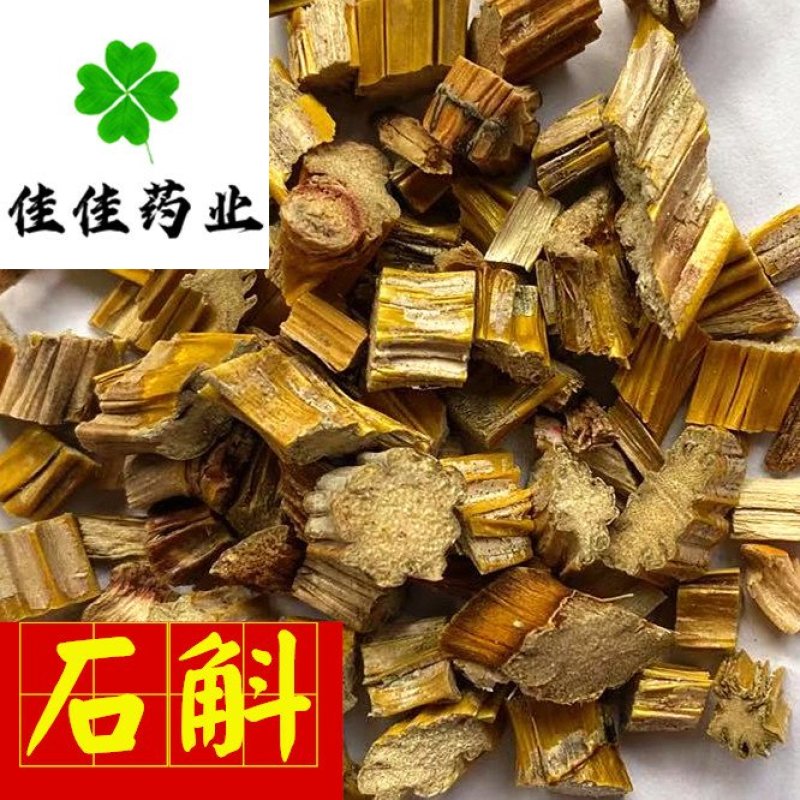 石斛黄草石斛统货净货***供应各种中药材