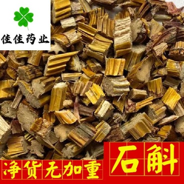 石斛黄草石斛统货净货***供应各种中药材