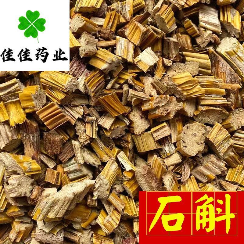 石斛黄草石斛统货净货***供应各种中药材