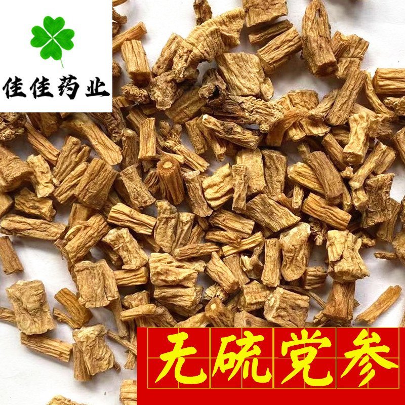 党参无硫党参大统货0.4筛产地直销看规格下单