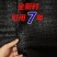 遮阳网遮阴网防晒网3针4针6针8针10针12针可支持定做
