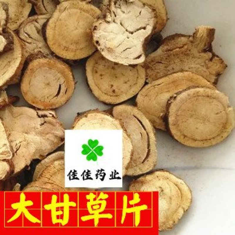甘草生甘草片中选货大片产地直销看规格下单
