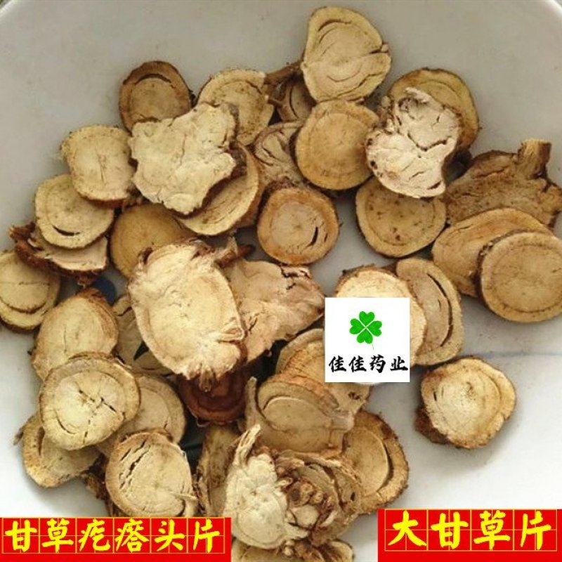 甘草生甘草片中选货大片产地直销看规格下单