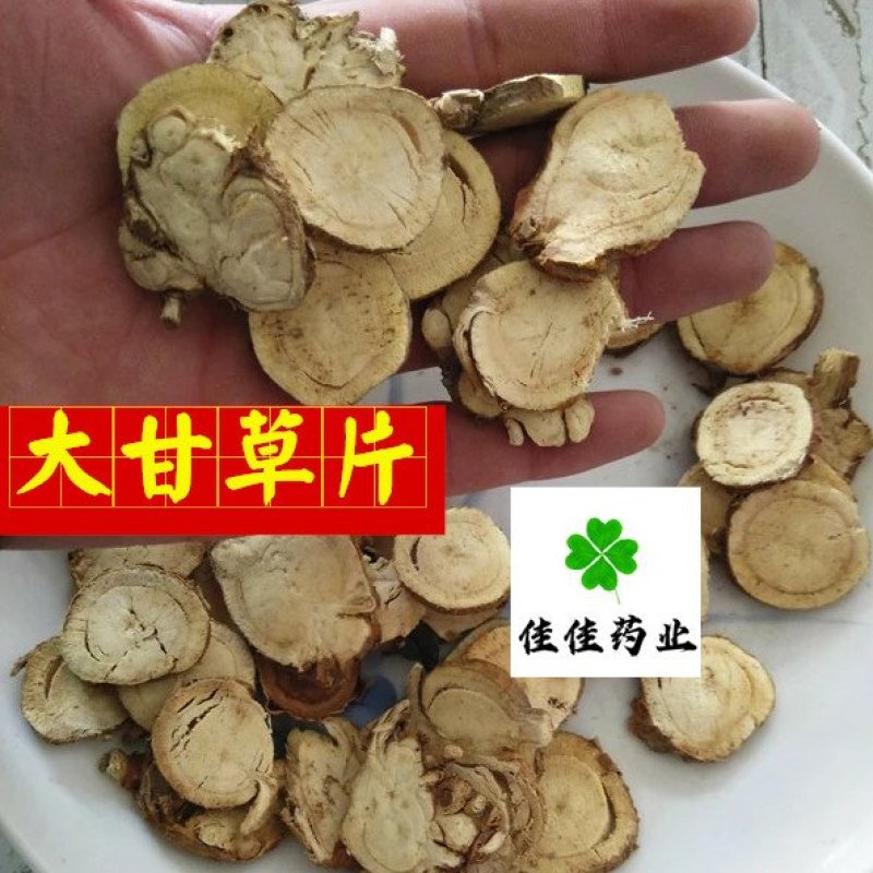 甘草生甘草片中选货大片产地直销看规格下单