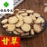大片甘草选货茶用甘草甘草疙瘩头片看规格下单