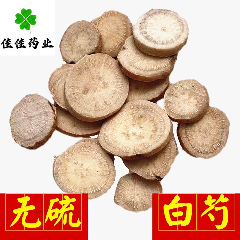 无硫大片白芍选片大统货产地直销