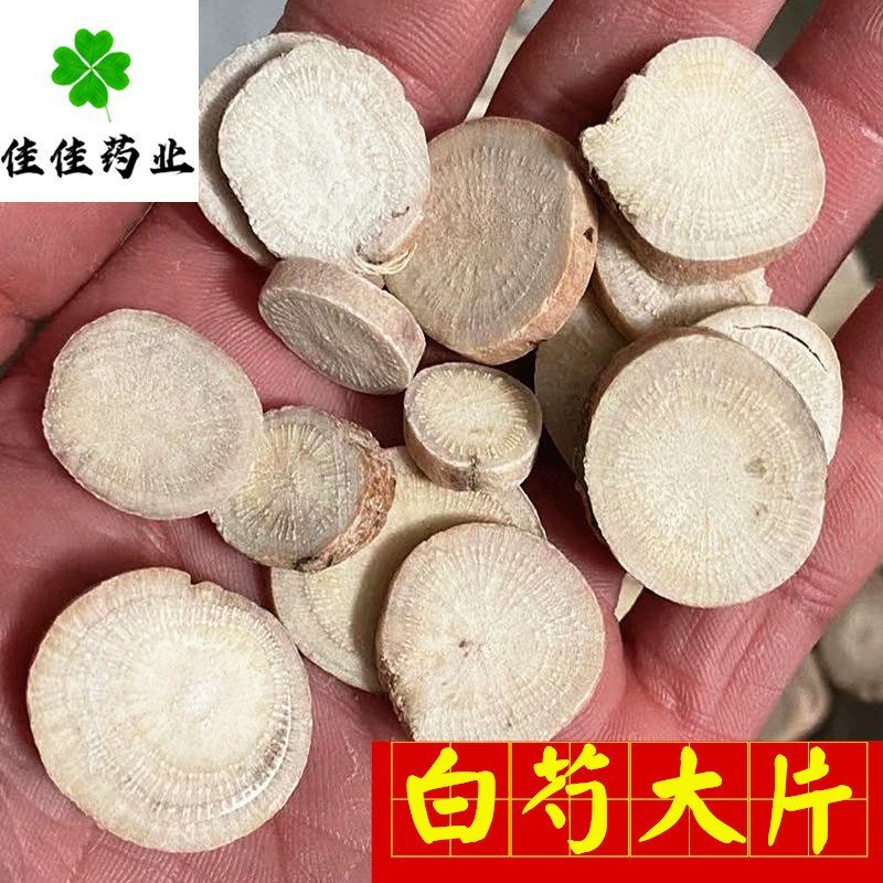 无硫大片白芍选片大统货产地直销