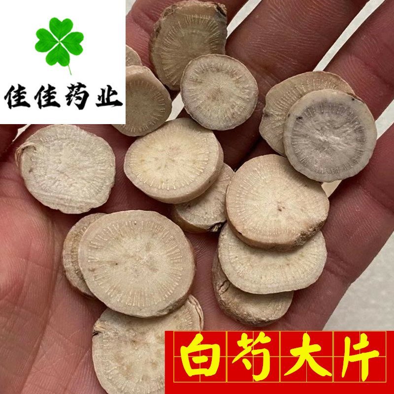 无硫大片白芍选片大统货产地直销