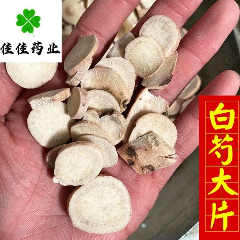 无硫大片白芍选片大统货产地直销