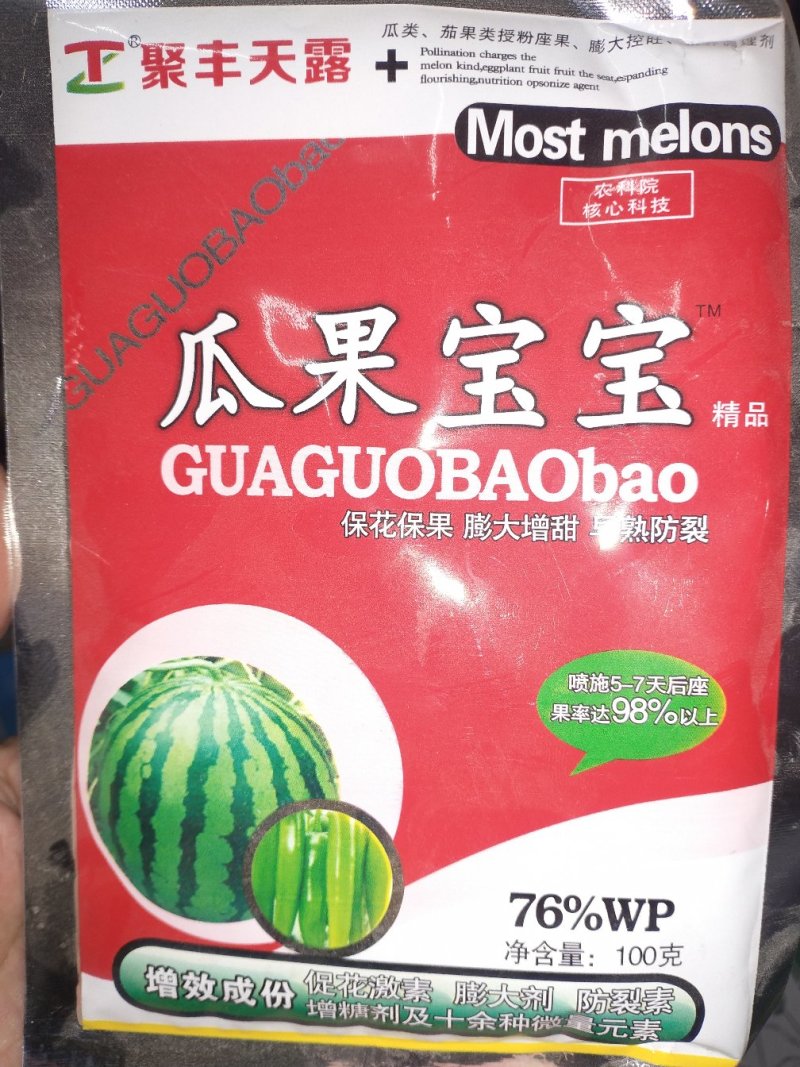 瓜果宝宝西瓜控旺保，花保，果膨大、增甜早熟