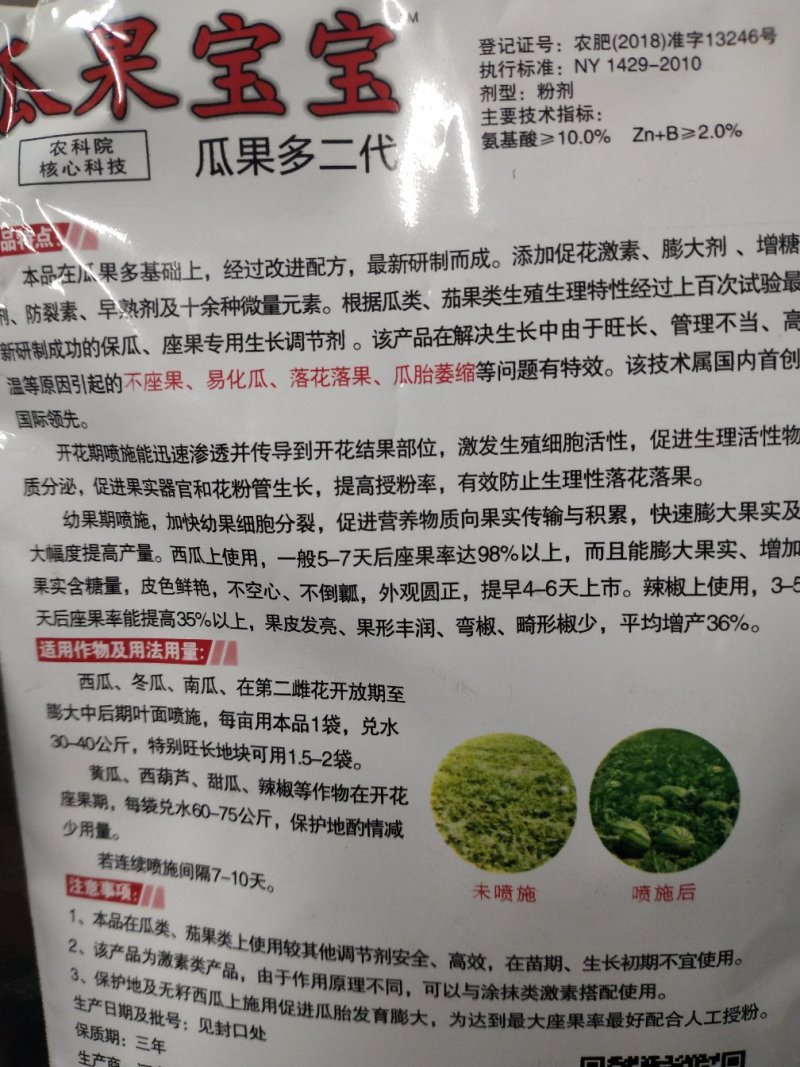 瓜果宝宝西瓜控旺保，花保，果膨大、增甜早熟