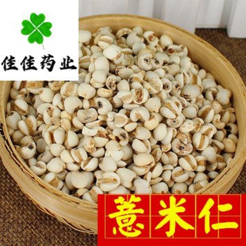 薏米仁薏苡仁小粒选货食用级无硫新货另有麸炒薏米仁