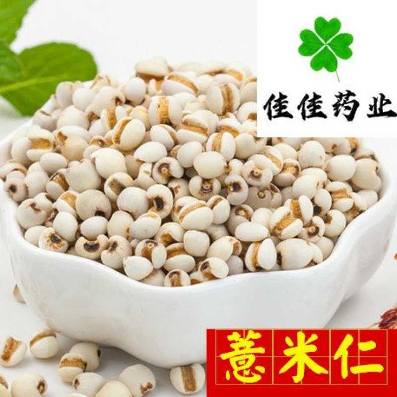 薏米仁薏苡仁小粒选货食用级无硫新货另有麸炒薏米仁