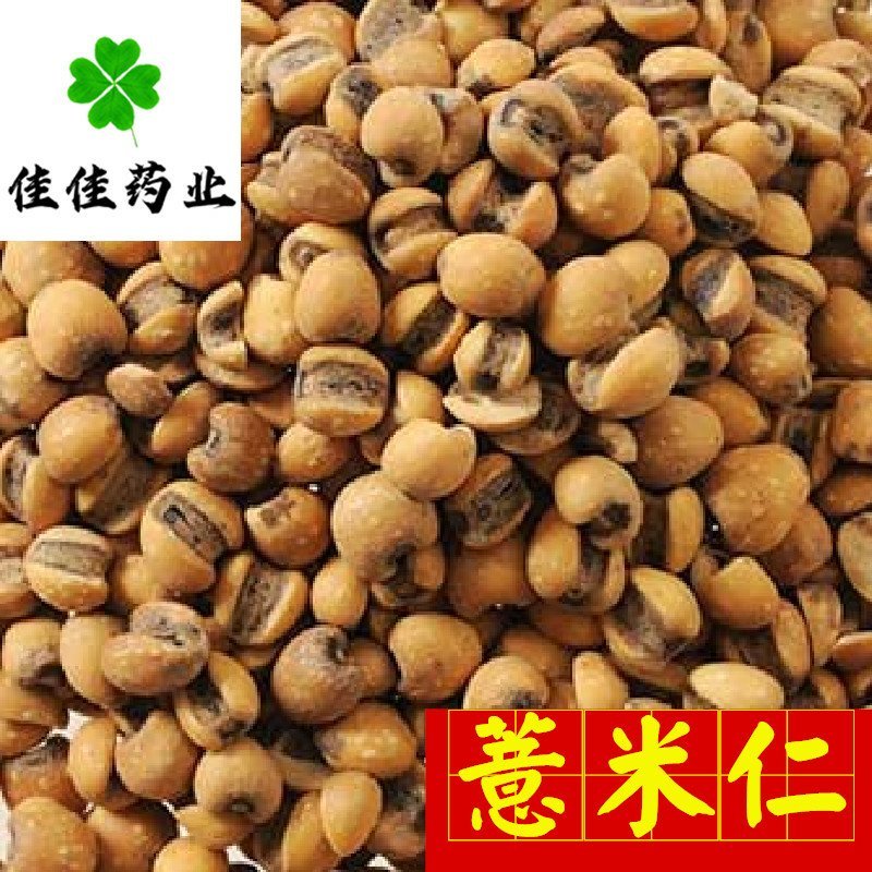薏米仁薏苡仁小粒选货食用级无硫新货另有麸炒薏米仁