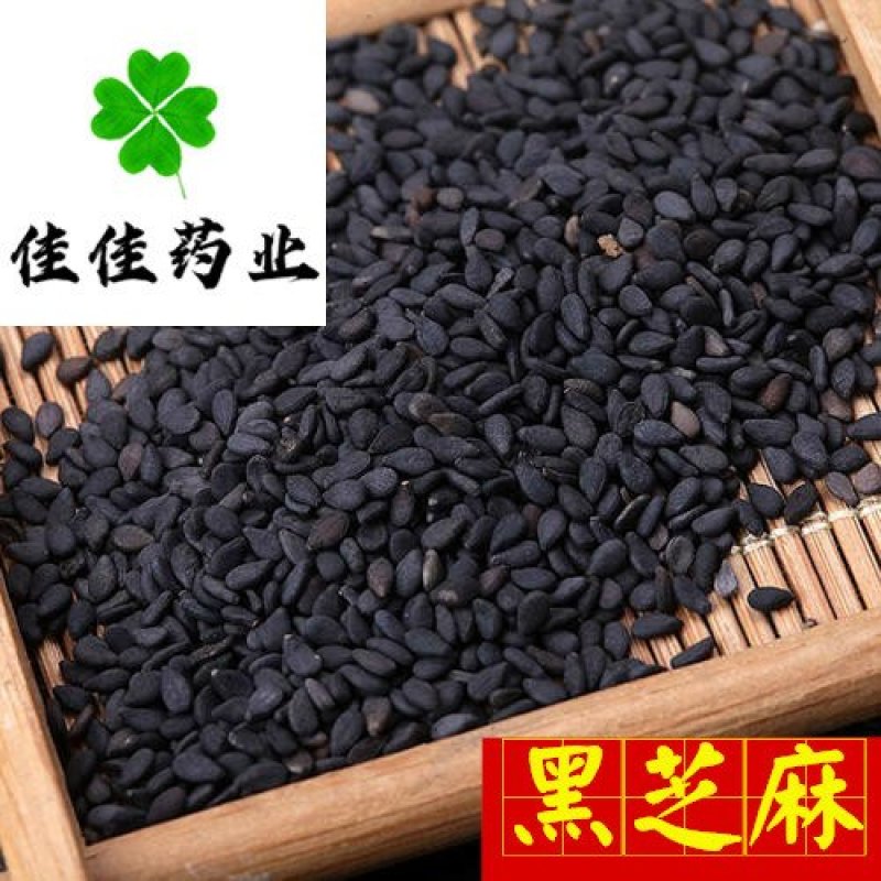 黑芝麻干净无杂质供应各种中药材