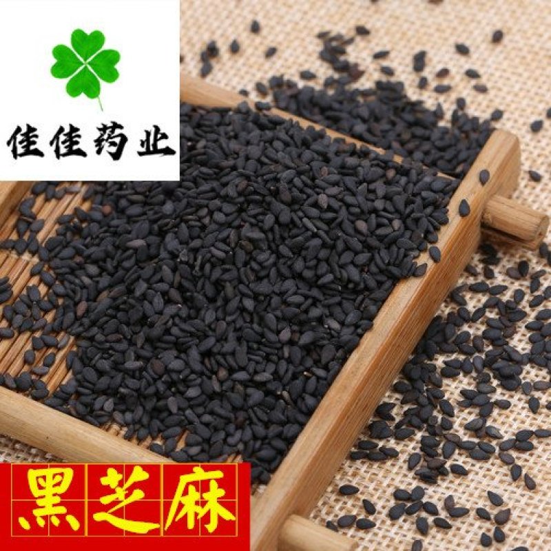 黑芝麻干净无杂质供应各种中药材